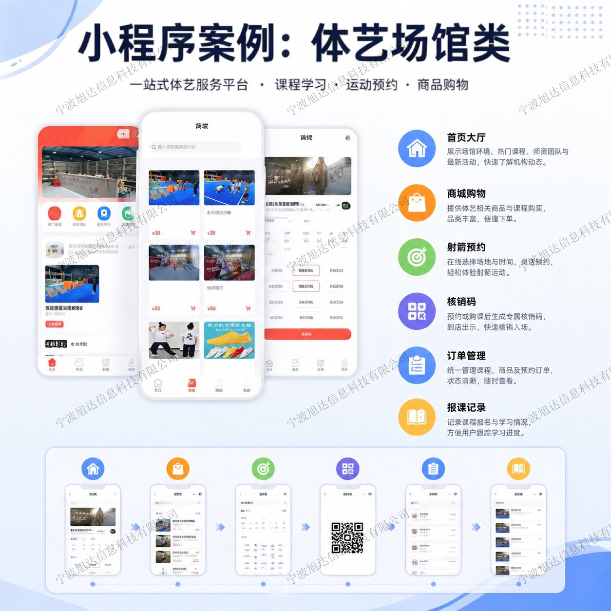 鸿羽体艺小程序