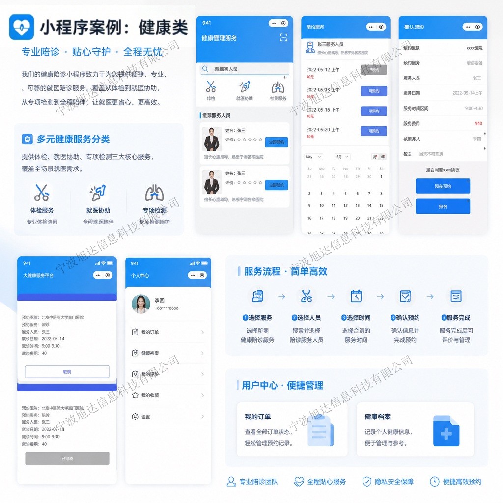陪诊养老小程序