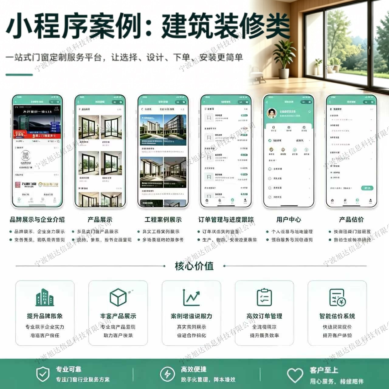 窗视界 门窗行业小程序