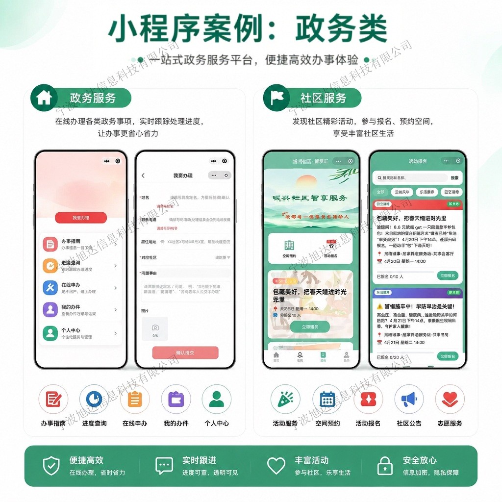 一站式政务服务小程序