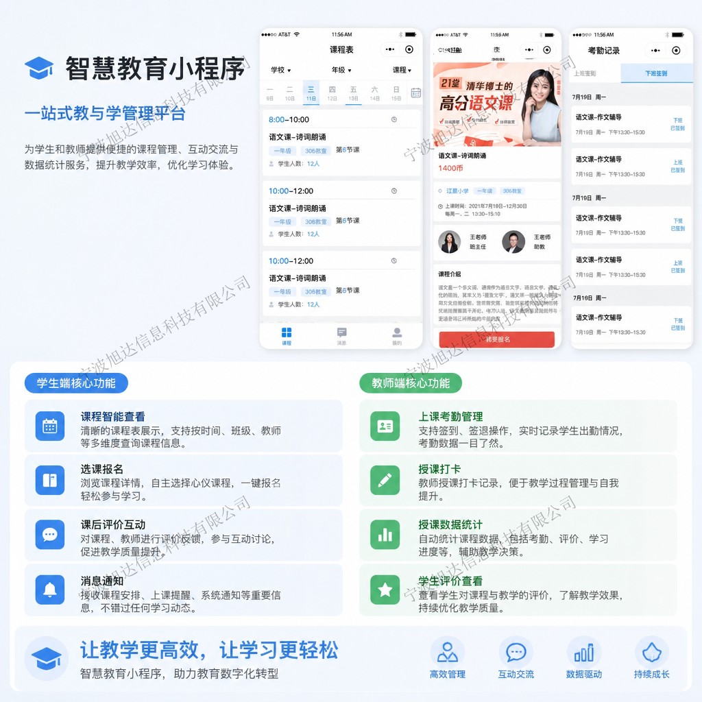 课后三点半 教育类小程序