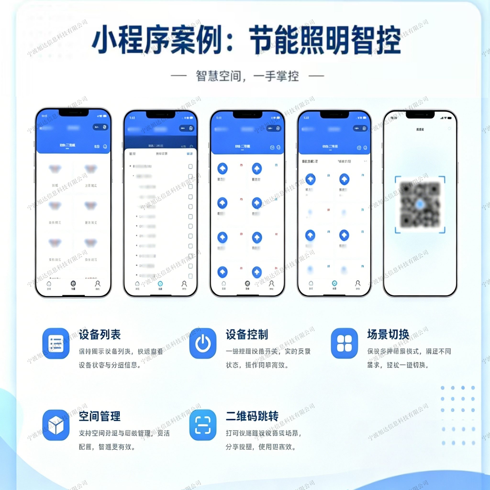 教育照明物联网控制