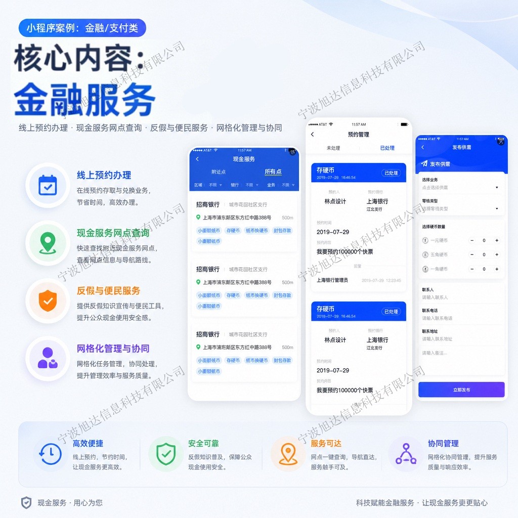 金融支付类小程序